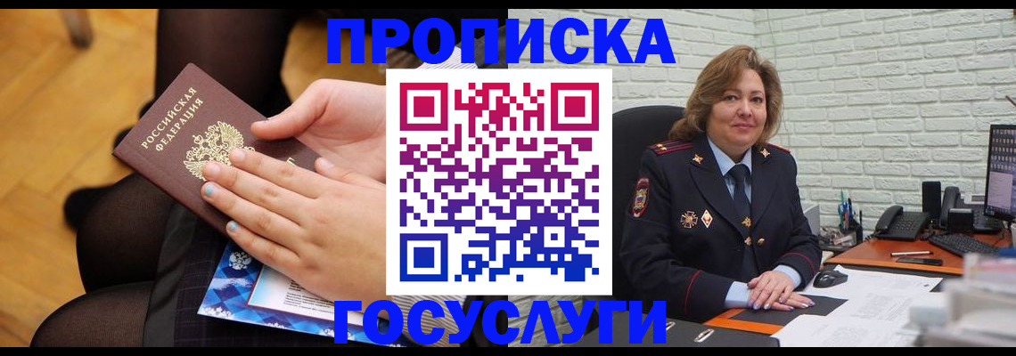 временная регистрация надежно в Агрызе