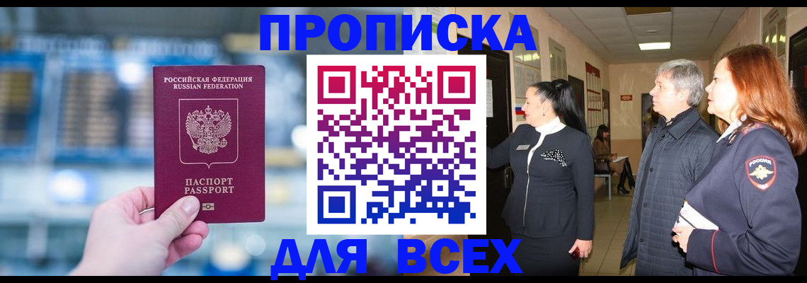 временная регистрация законно в Агрызе