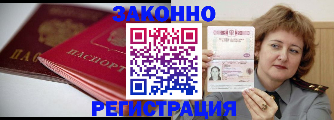 временная регистрация для всех в Агрызе